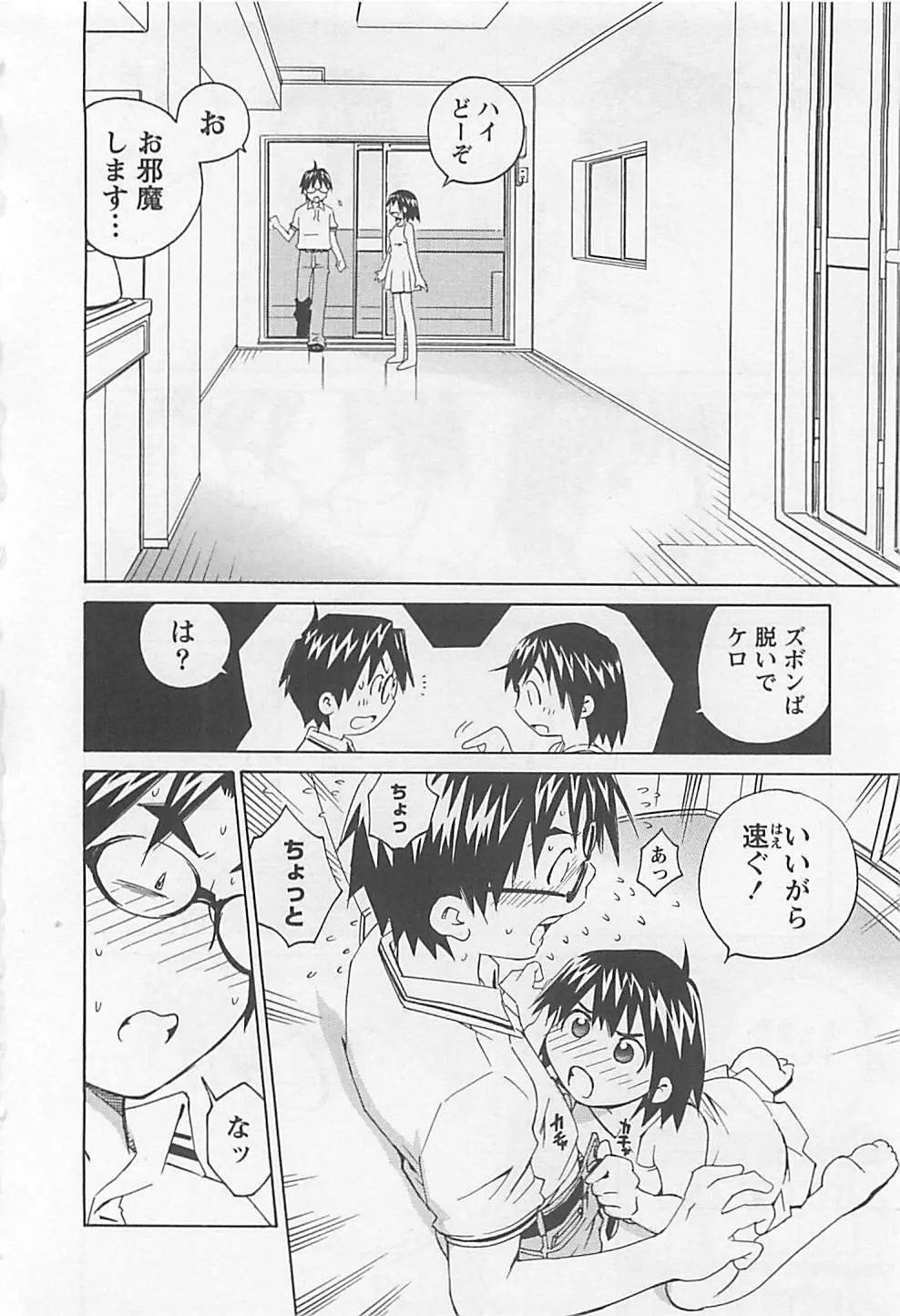 おとうといもうと Page.50