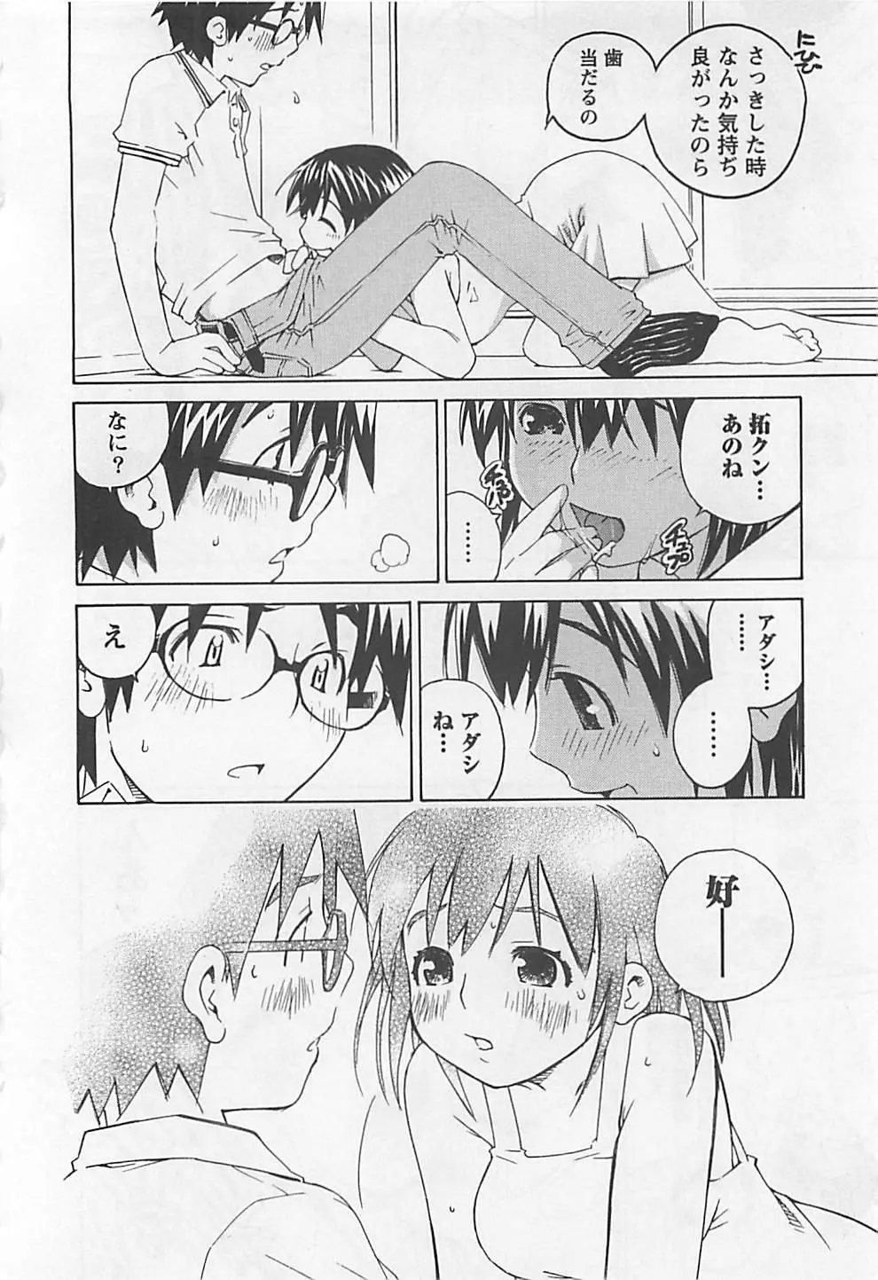 おとうといもうと Page.52