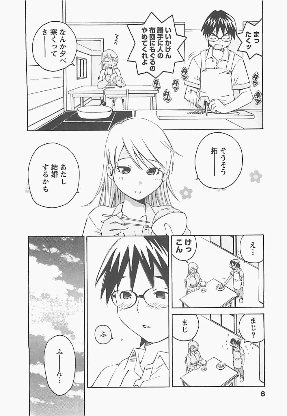 おとうといもうと Page.6