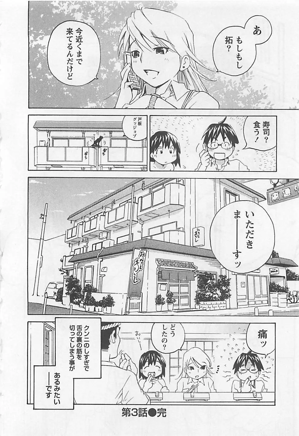 おとうといもうと Page.60