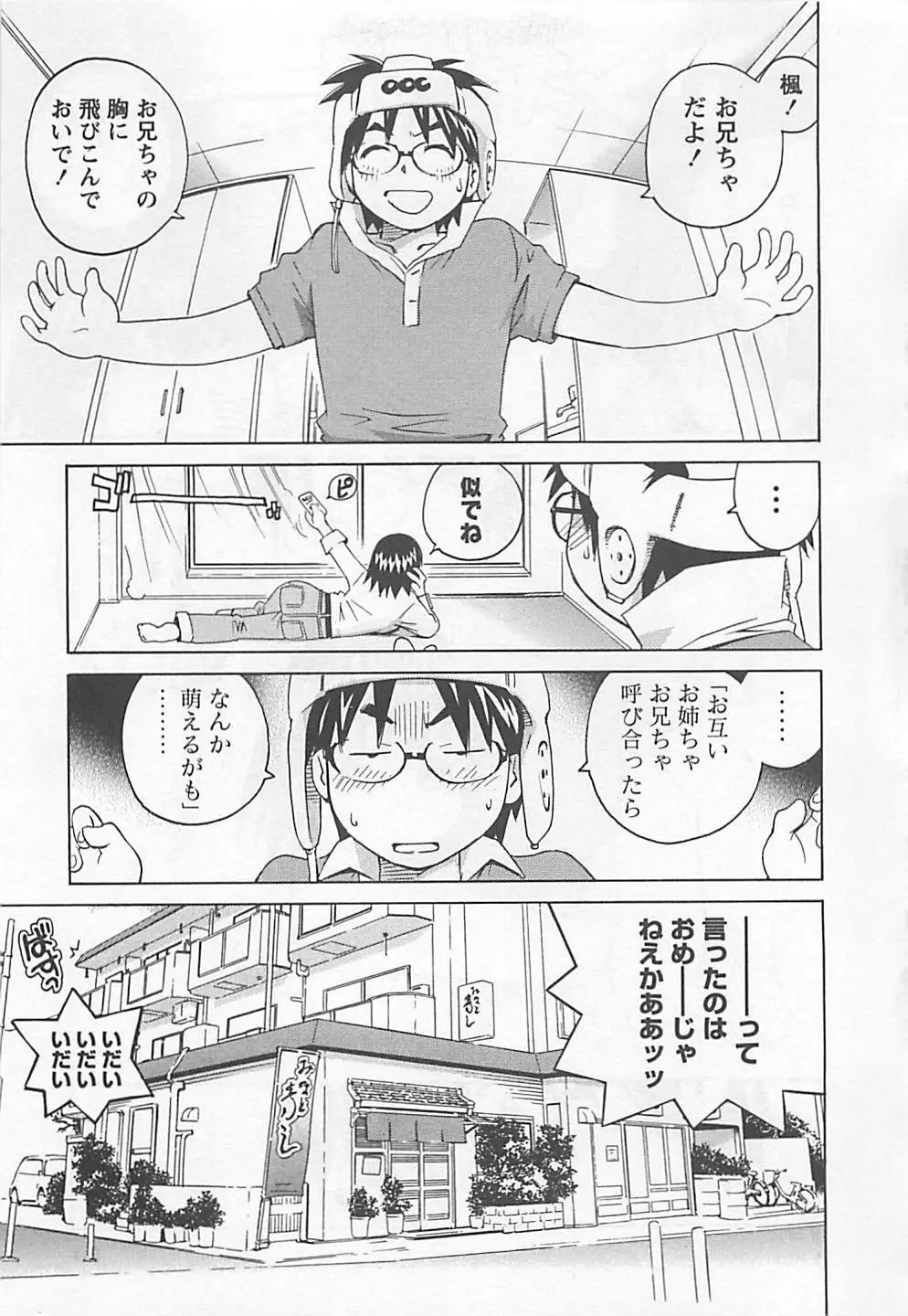 おとうといもうと Page.63