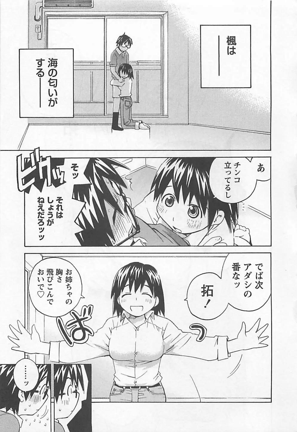 おとうといもうと Page.65