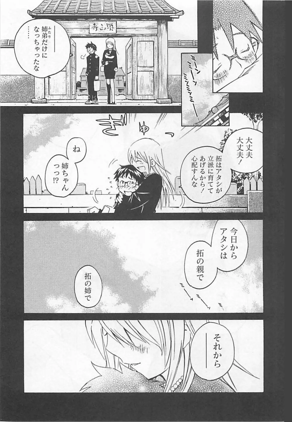 おとうといもうと Page.67