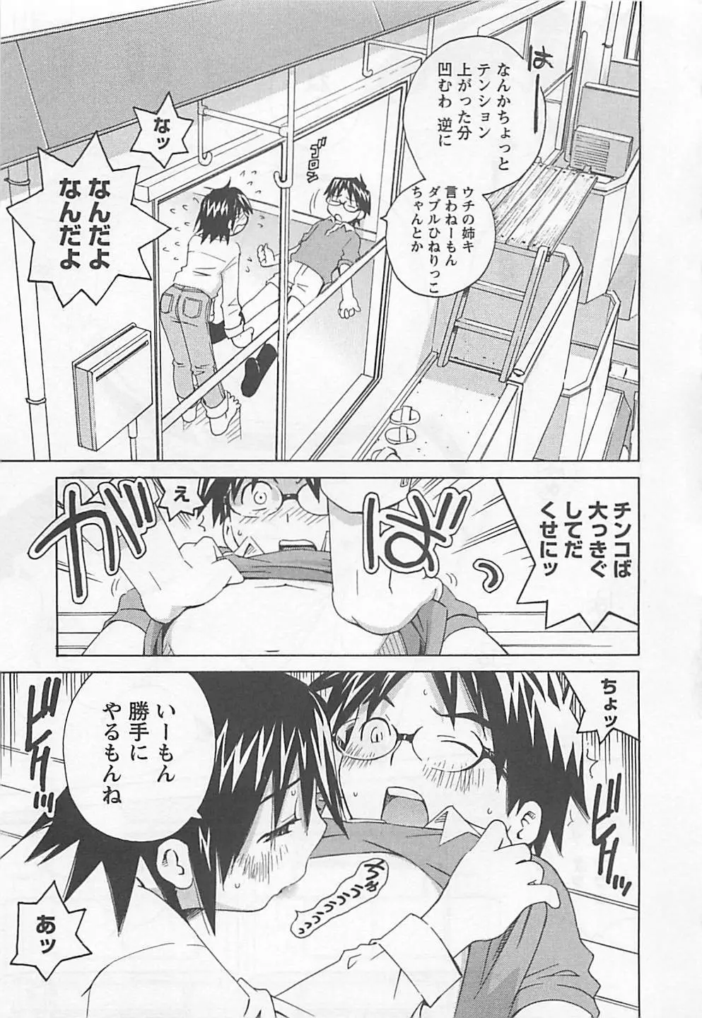 おとうといもうと Page.69