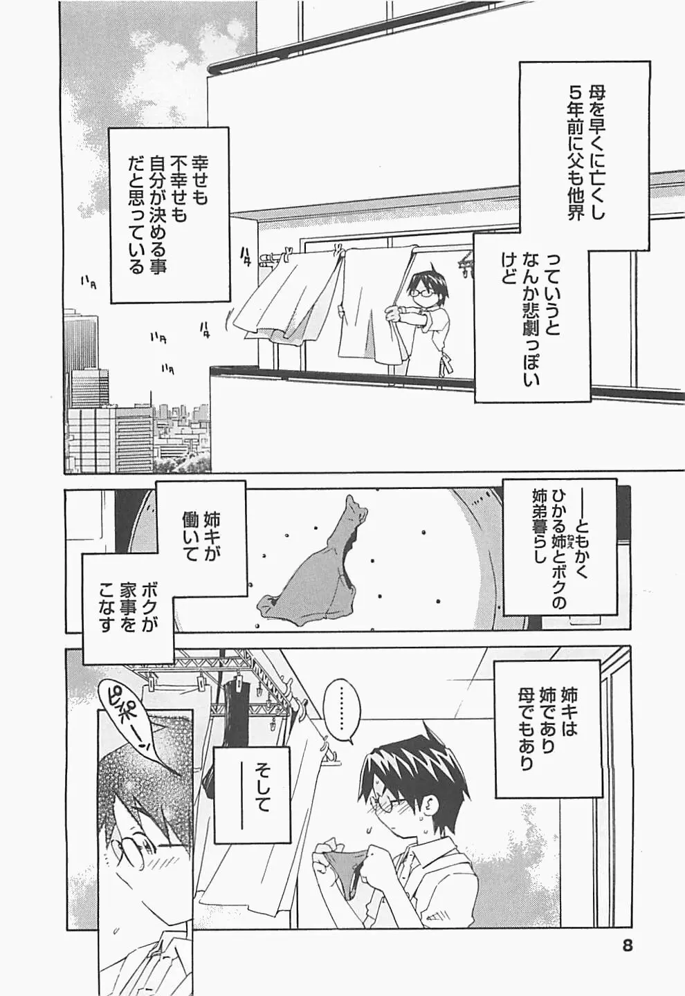 おとうといもうと Page.8