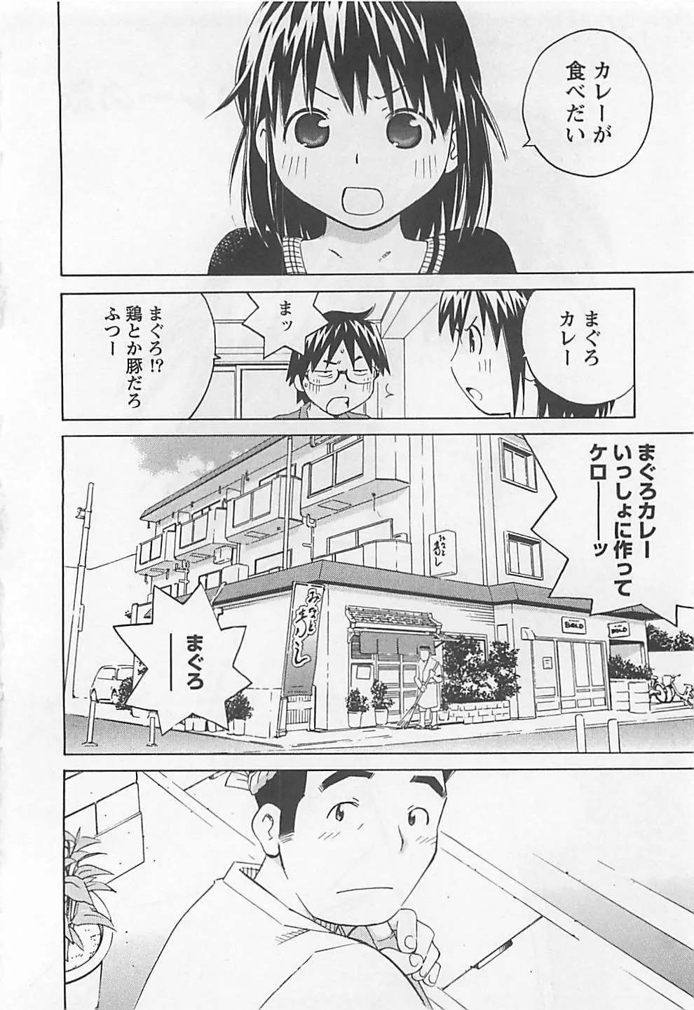 おとうといもうと Page.82