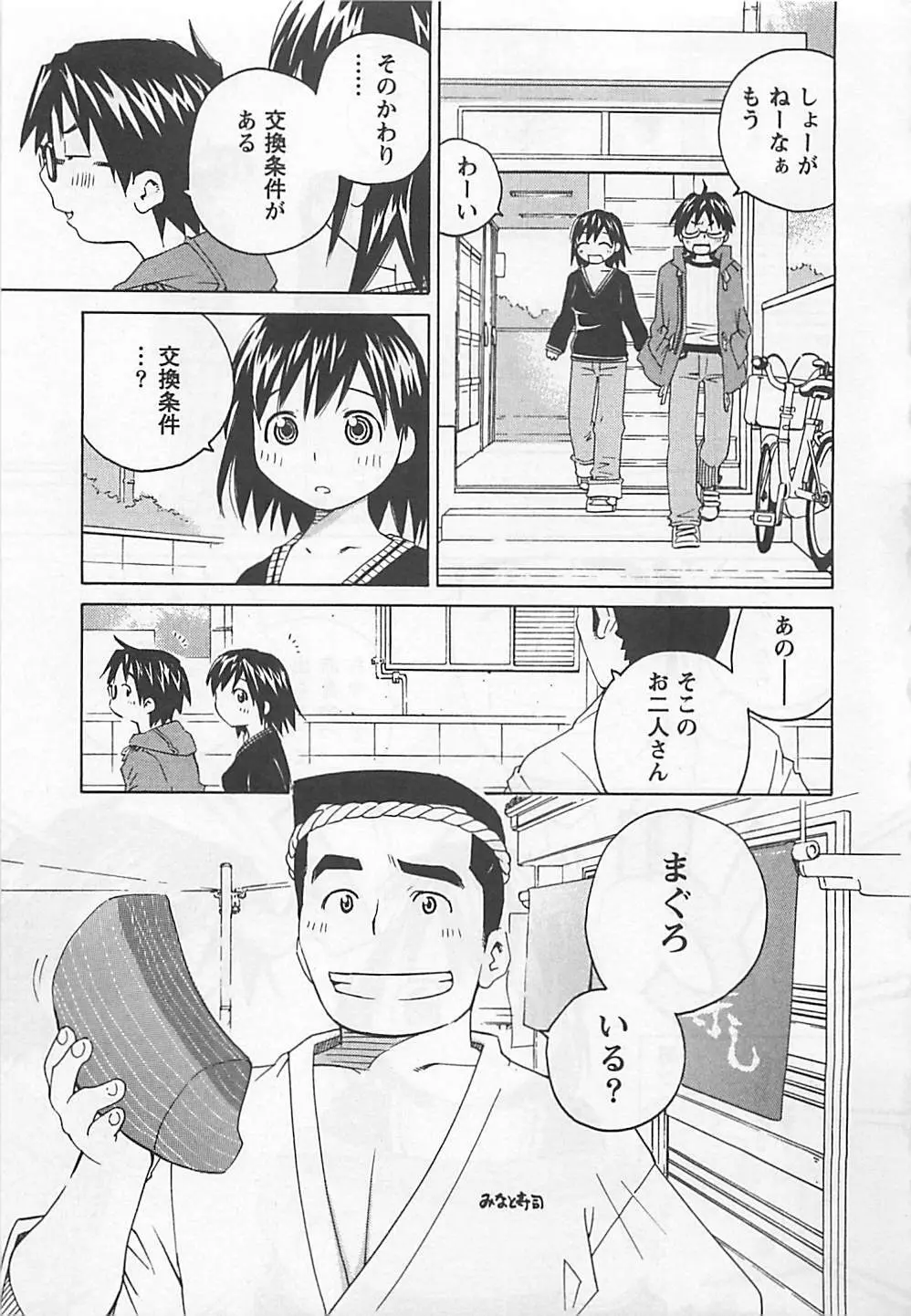 おとうといもうと Page.83