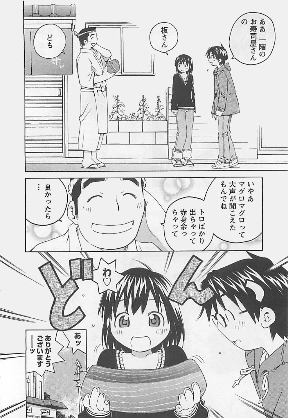 おとうといもうと Page.84