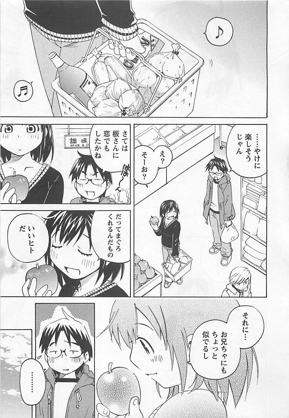 おとうといもうと Page.85