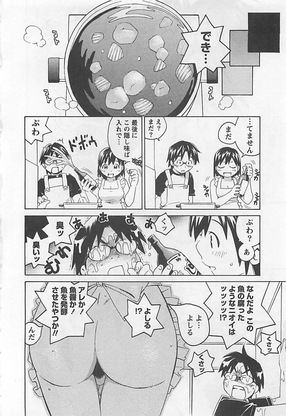 おとうといもうと Page.88