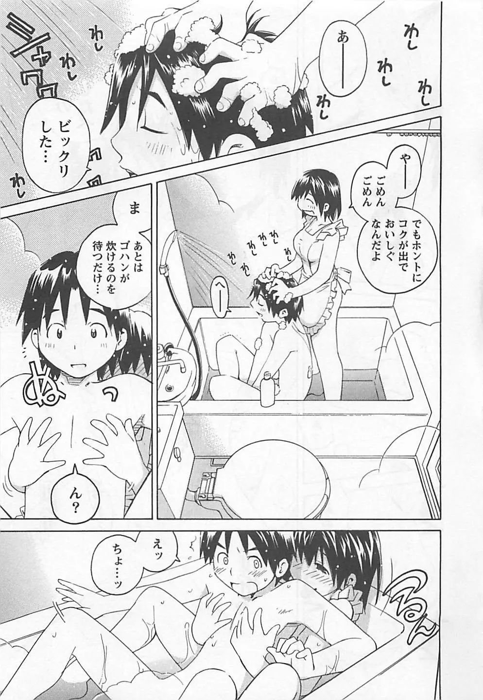 おとうといもうと Page.89