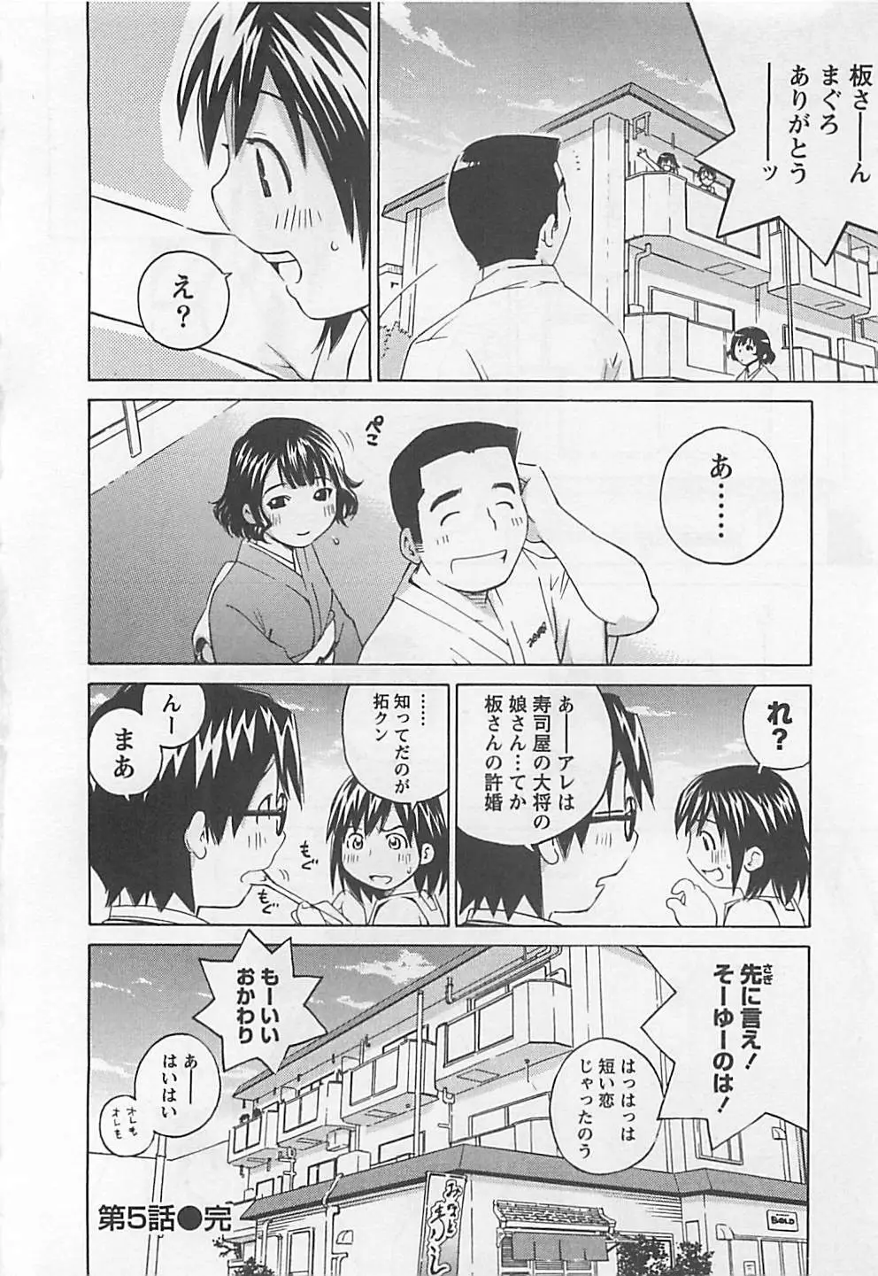 おとうといもうと Page.96