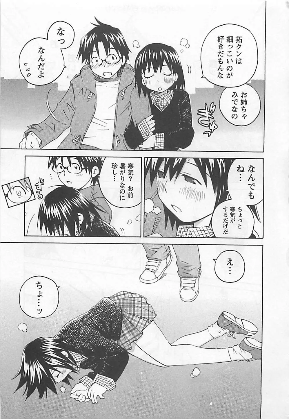 おとうといもうと Page.99