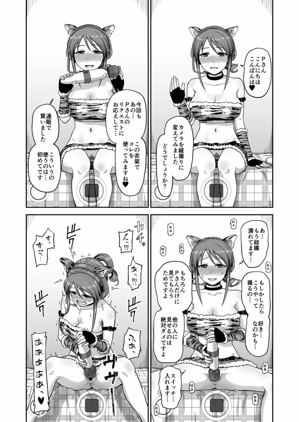 三船さんの自撮り Page.11