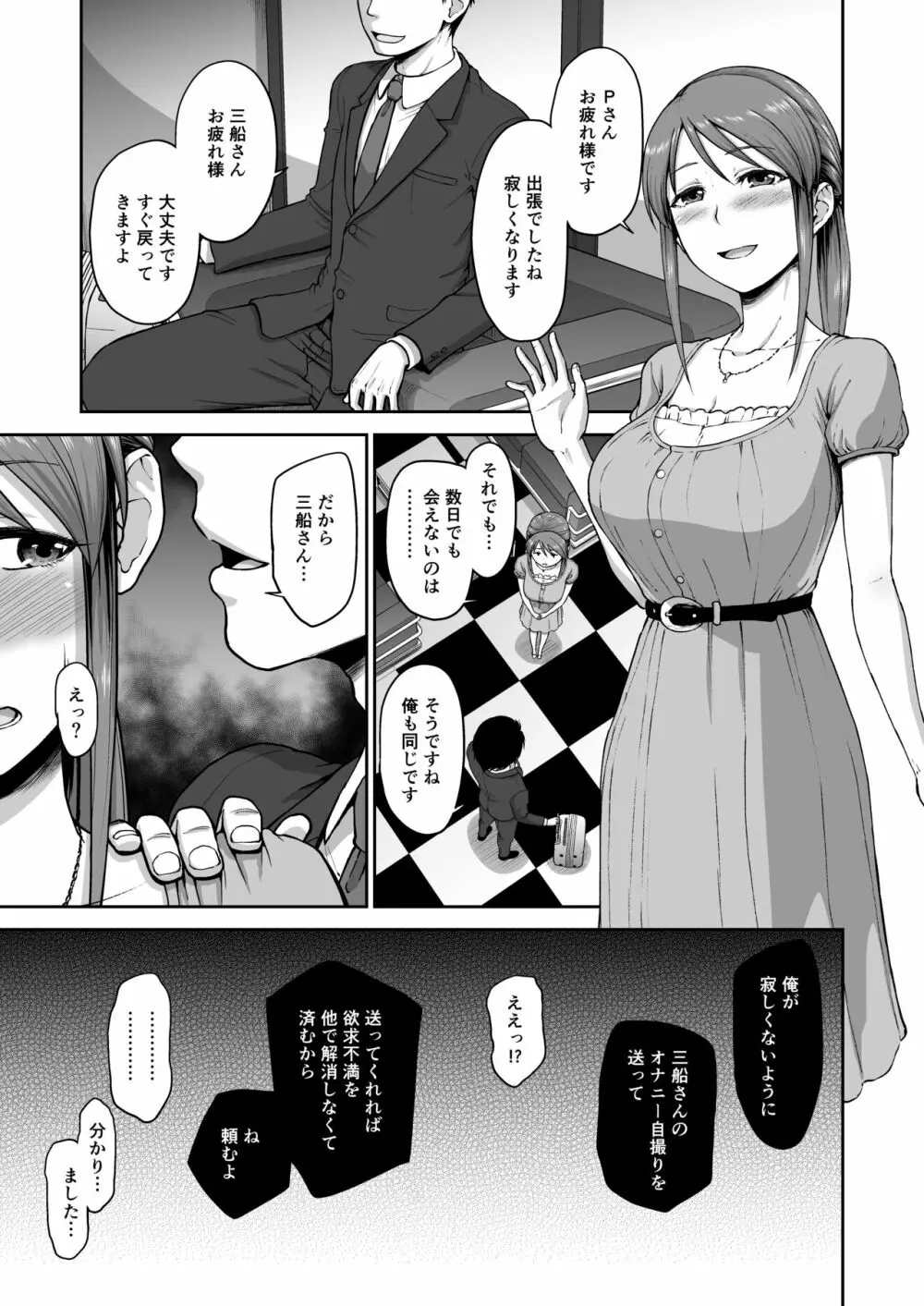 三船さんの自撮り Page.4