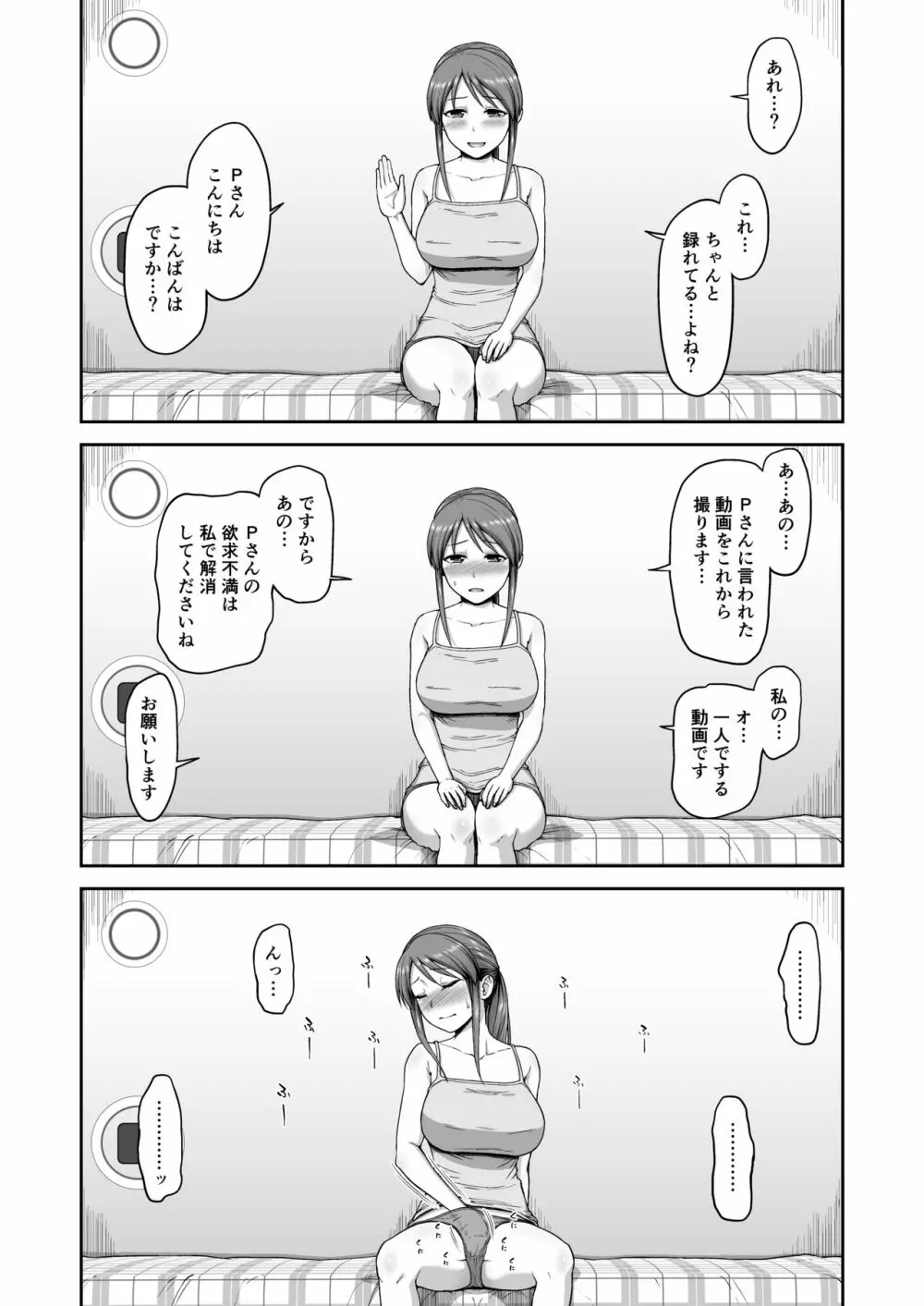 三船さんの自撮り Page.5