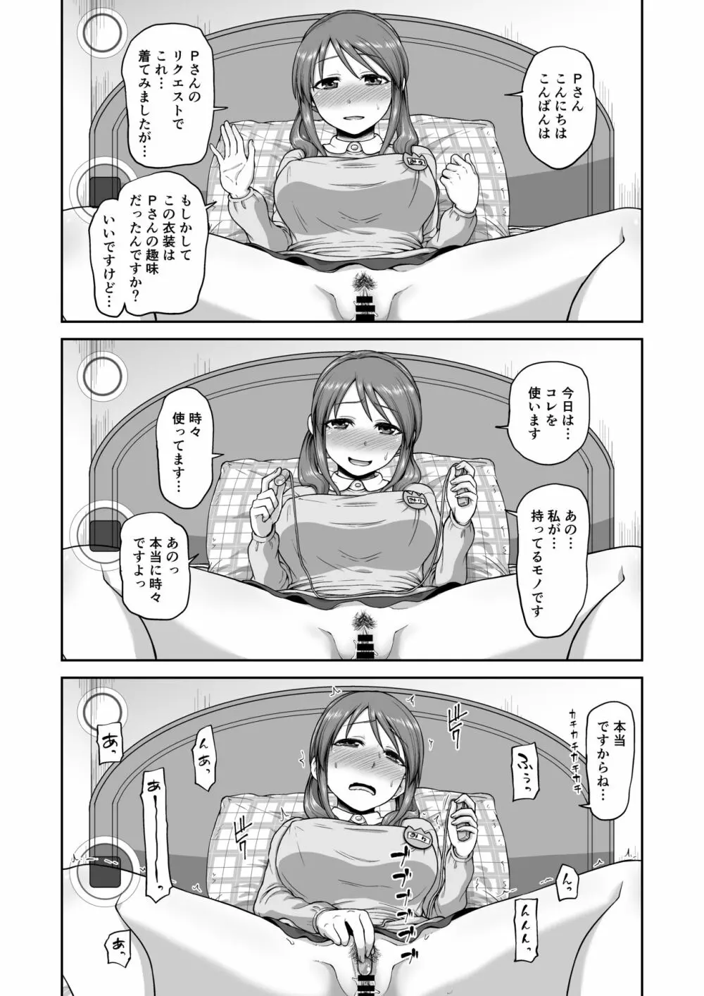 三船さんの自撮り Page.9