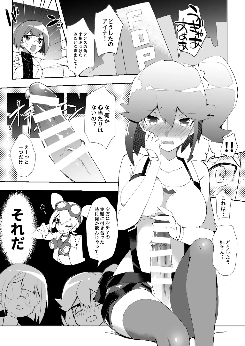 エリアイガロックス前日譚 Page.2