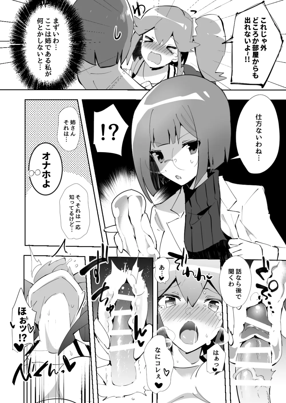 エリアイガロックス前日譚 Page.3