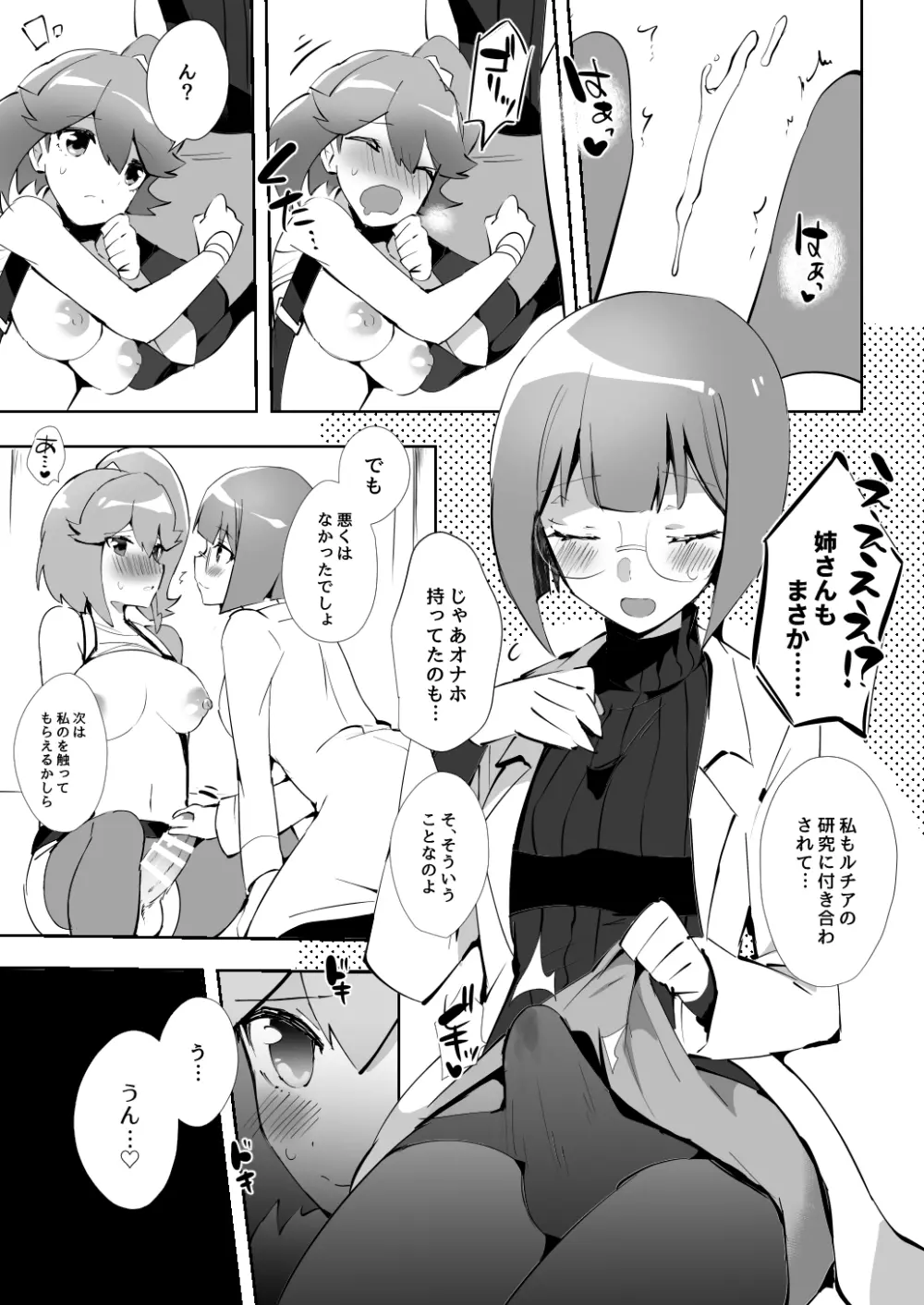 エリアイガロックス前日譚 Page.6