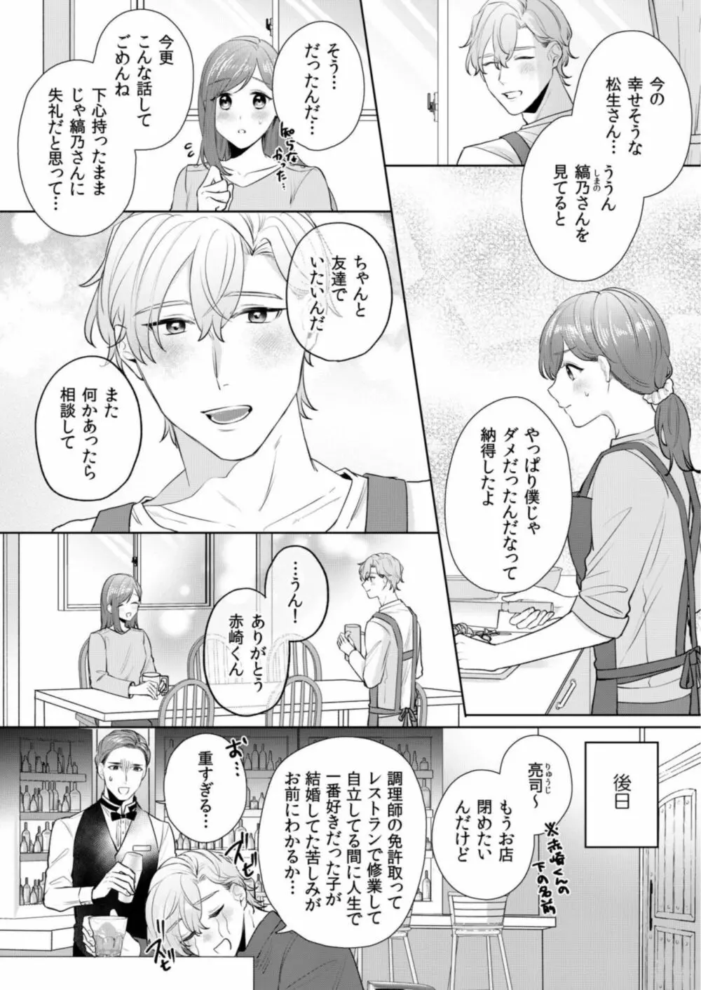 縞乃くんは妻をなにがなんでも独占したい 第1-4話 Page.107