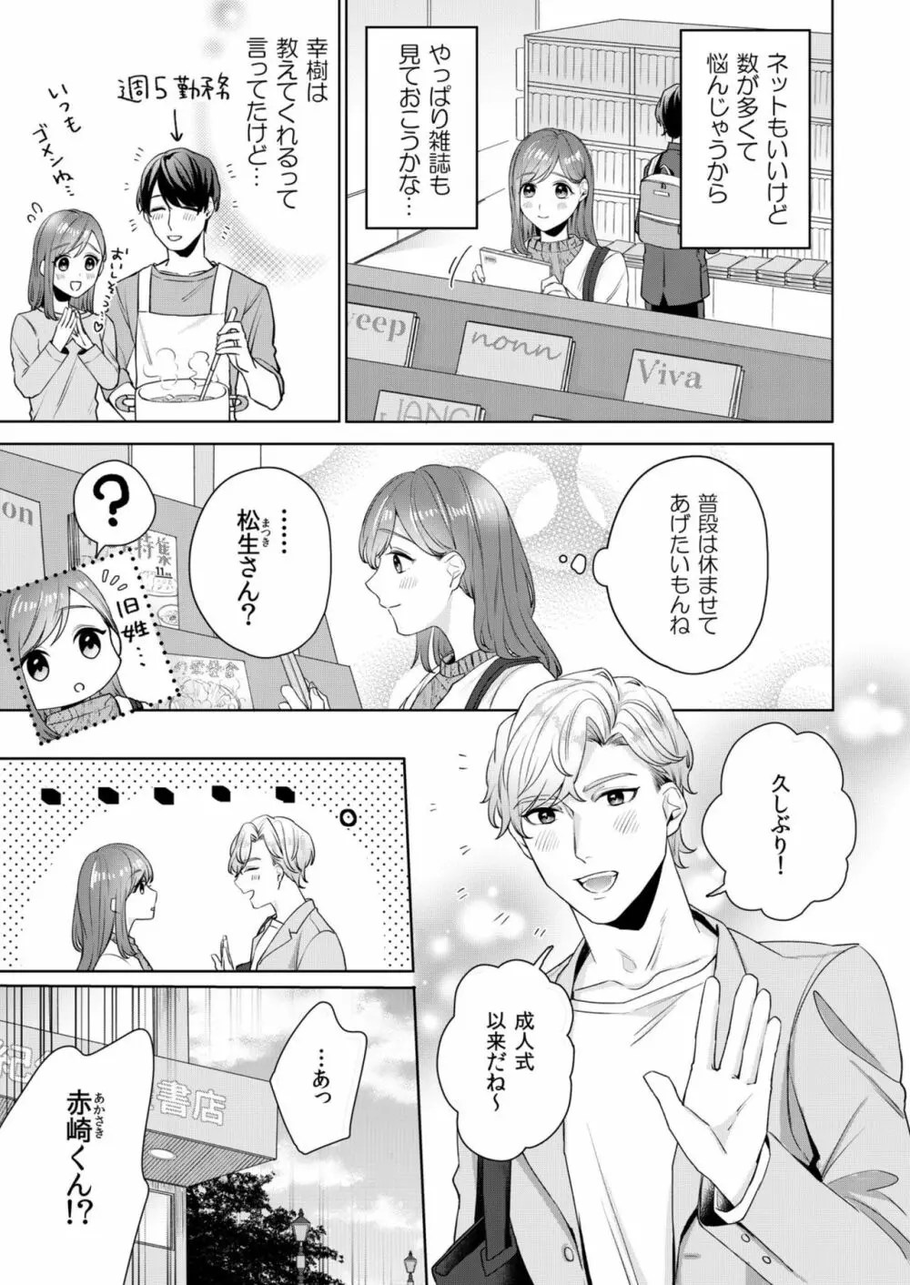 縞乃くんは妻をなにがなんでも独占したい 第1-4話 Page.38