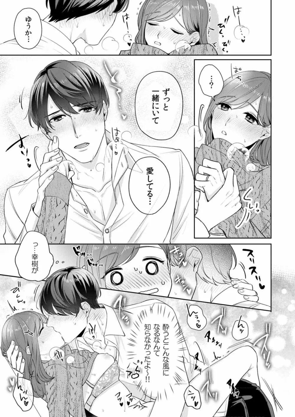 縞乃くんは妻をなにがなんでも独占したい 第1-4話 Page.50