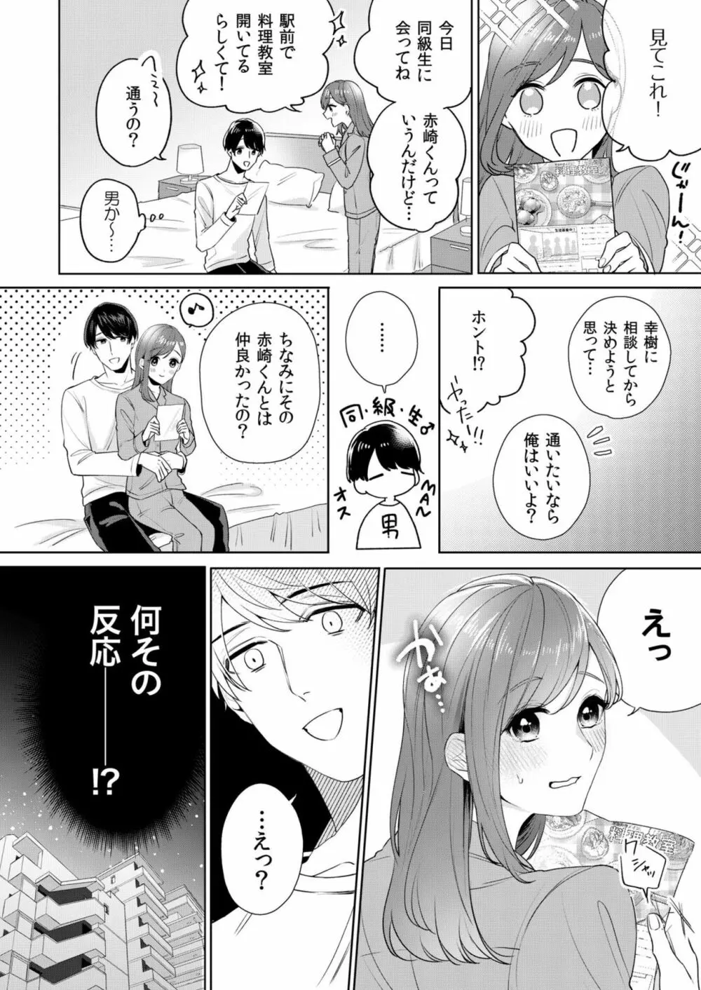 縞乃くんは妻をなにがなんでも独占したい 第1-4話 Page.53