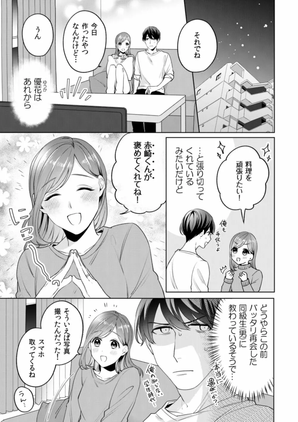 縞乃くんは妻をなにがなんでも独占したい 第1-4話 Page.61