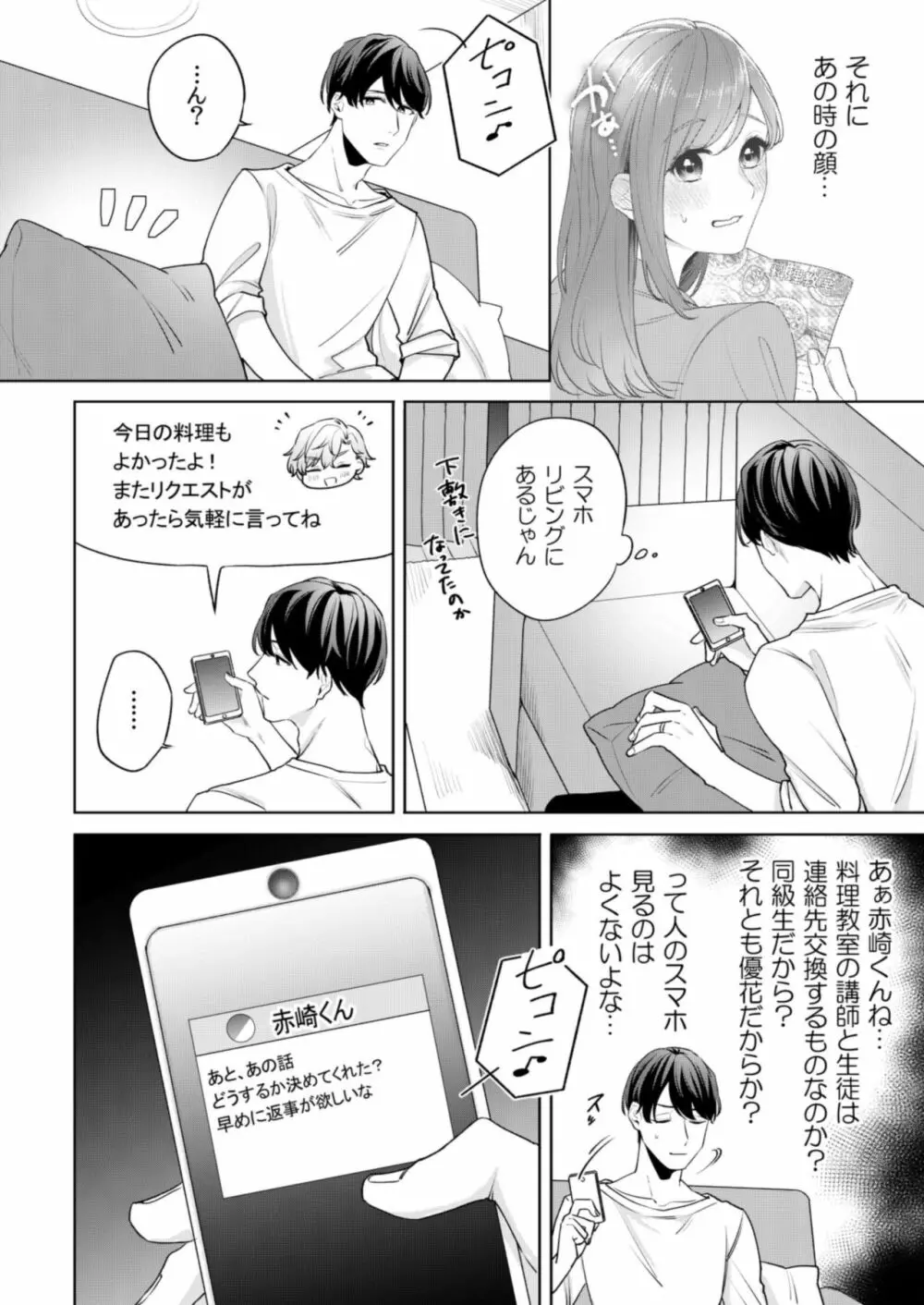 縞乃くんは妻をなにがなんでも独占したい 第1-4話 Page.62