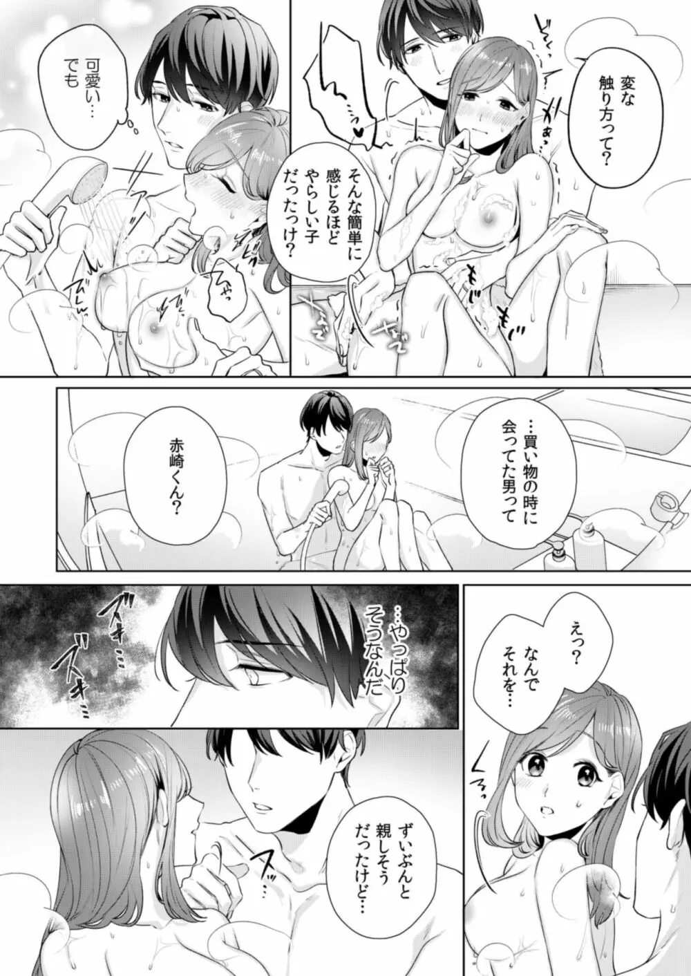 縞乃くんは妻をなにがなんでも独占したい 第1-4話 Page.72