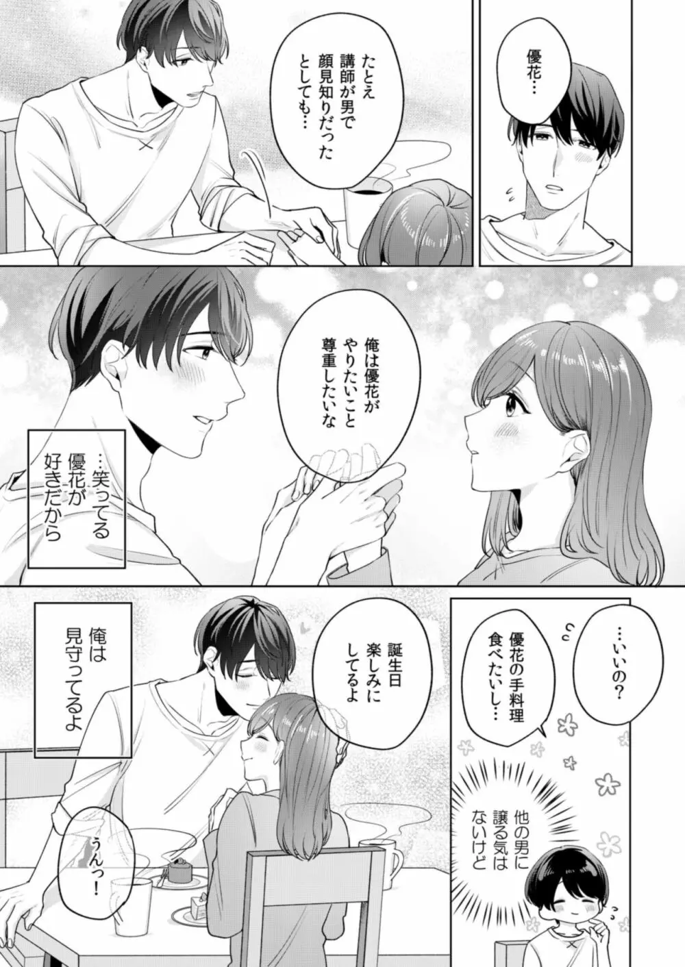 縞乃くんは妻をなにがなんでも独占したい 第1-4話 Page.80