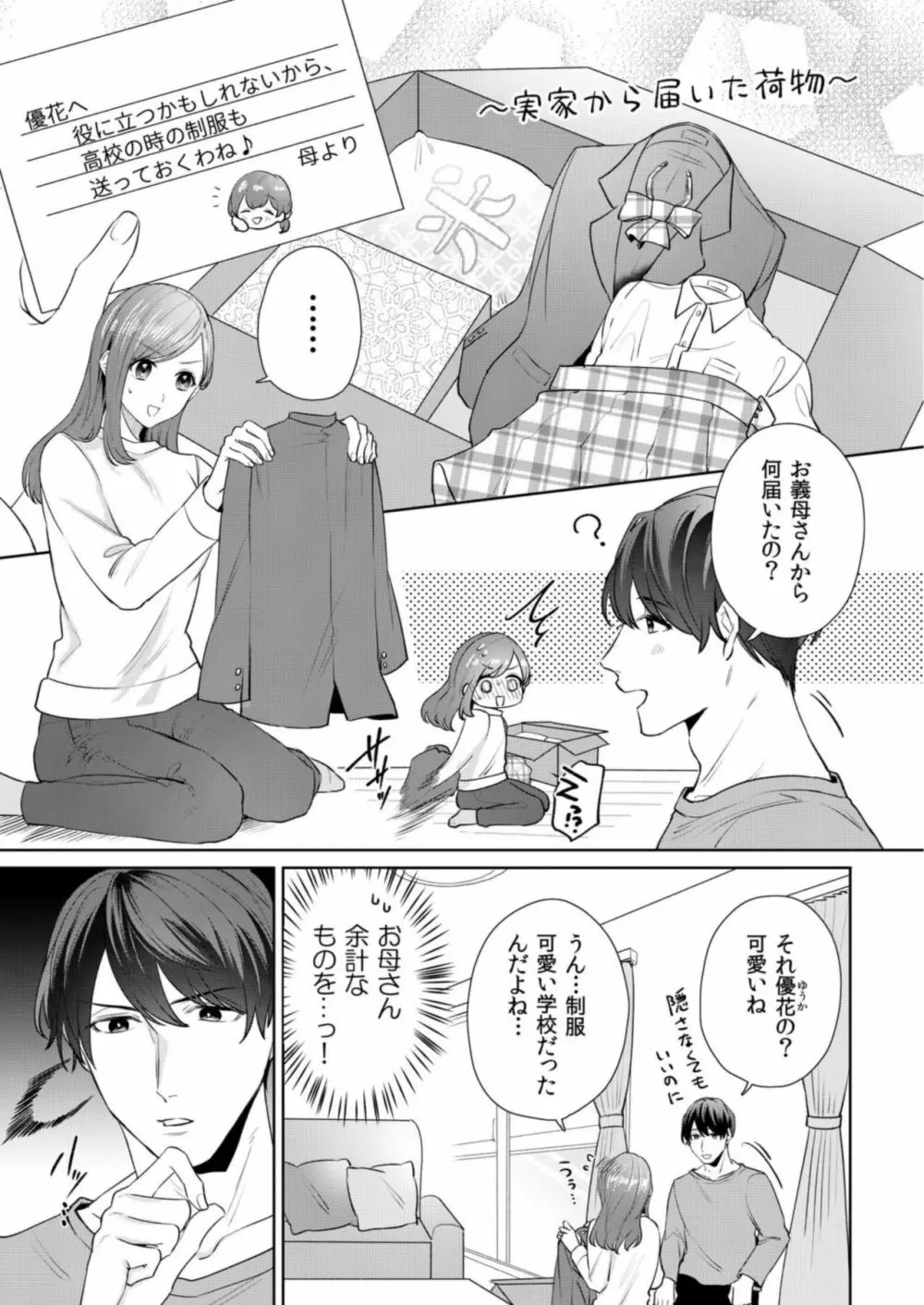 縞乃くんは妻をなにがなんでも独占したい 第1-4話 Page.84