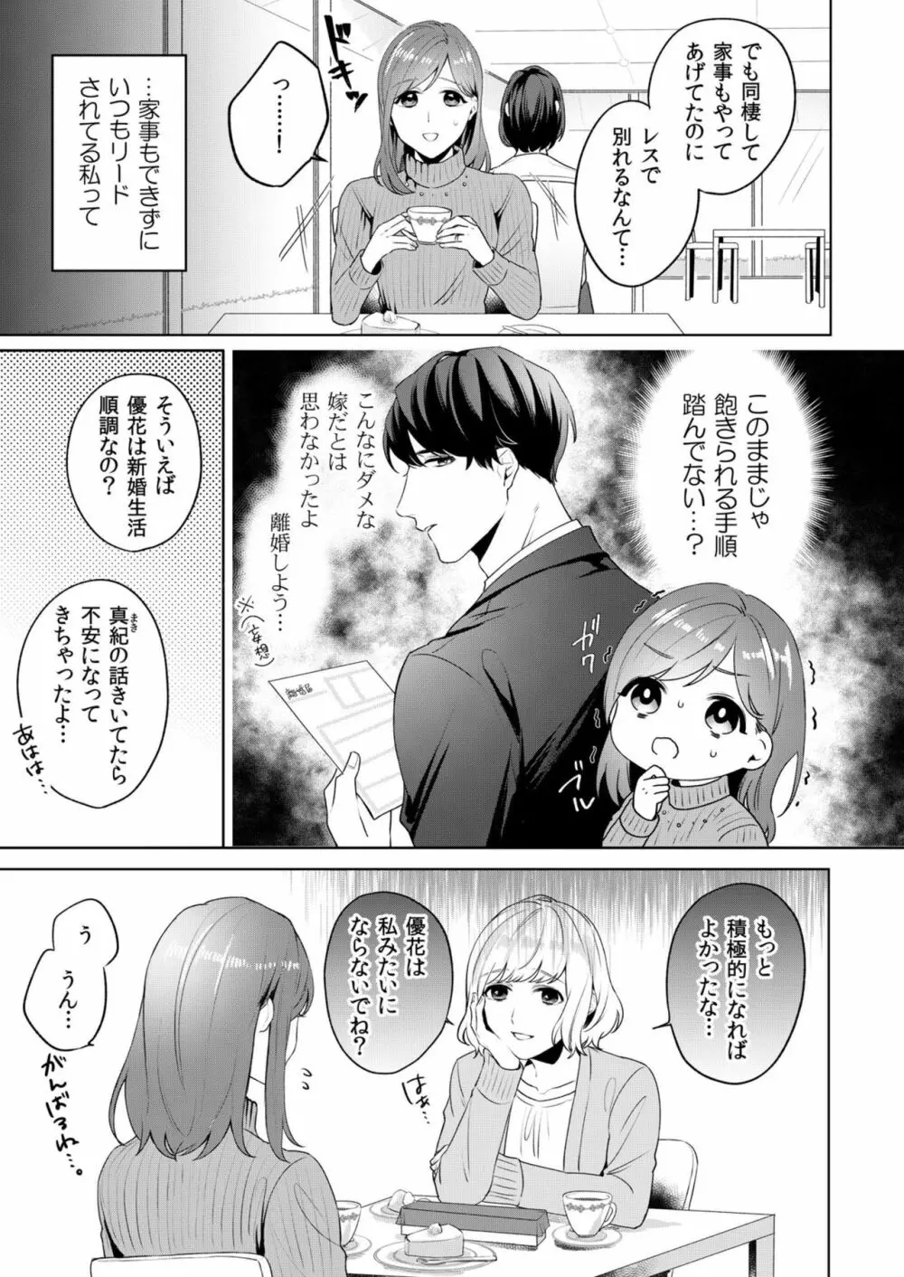 縞乃くんは妻をなにがなんでも独占したい 第1-4話 Page.9