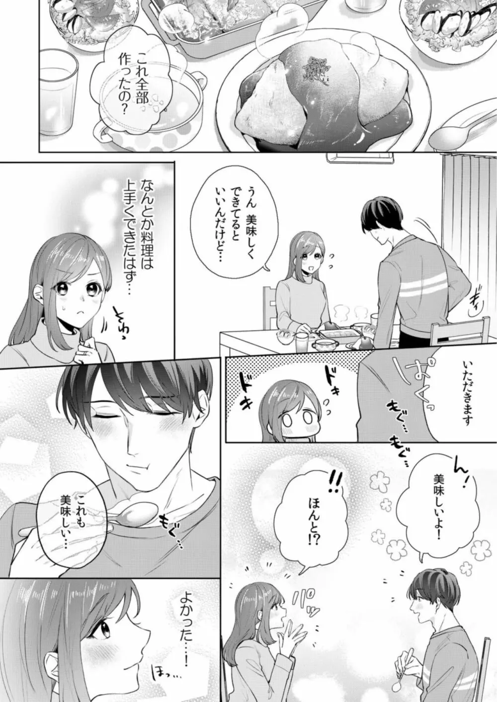 縞乃くんは妻をなにがなんでも独占したい 第1-4話 Page.91