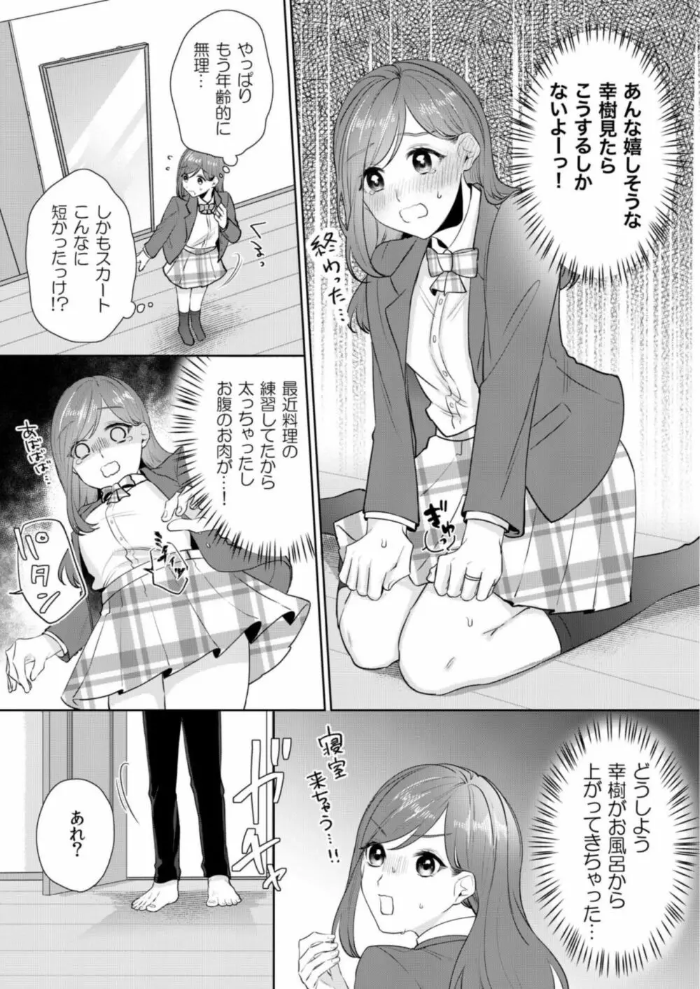 縞乃くんは妻をなにがなんでも独占したい 第1-4話 Page.94