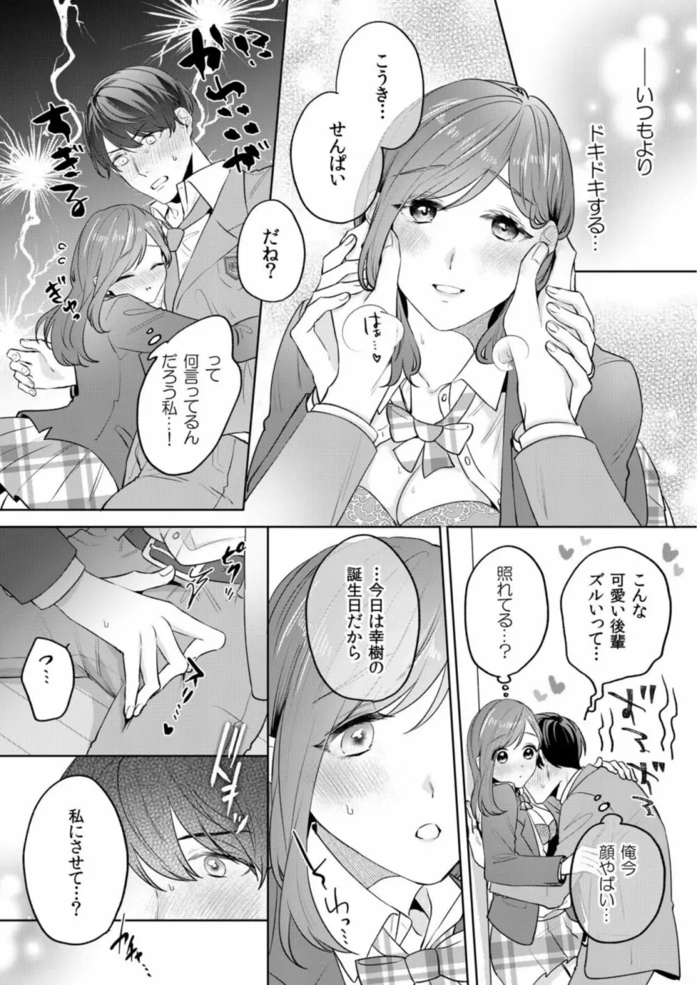 縞乃くんは妻をなにがなんでも独占したい 第1-4話 Page.98