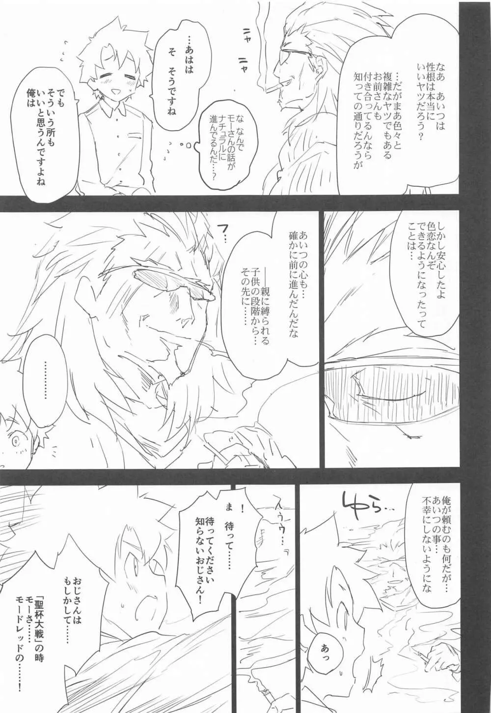 メモリーオブハニーナイト Page.20