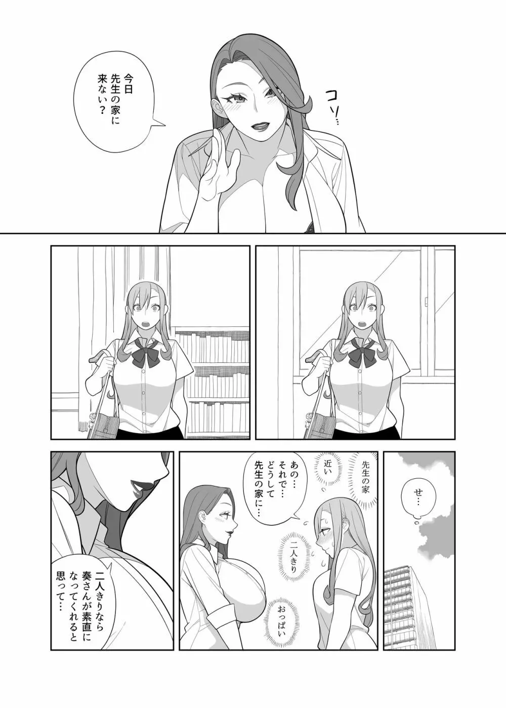 高嶺先生の性活指導 Page.6