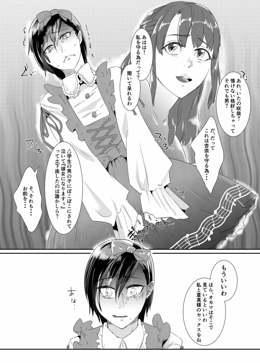 乱逆の愛憎~年下少年に恋人を奪われ自らもTS彼女にされた青年~ Page.10