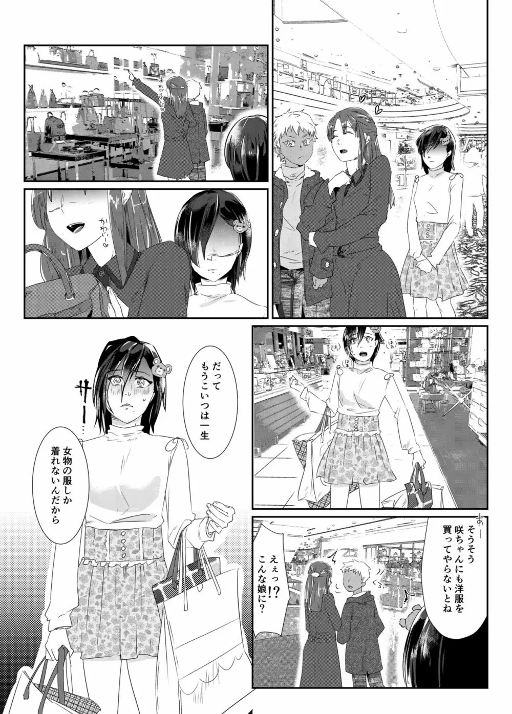 乱逆の愛憎~年下少年に恋人を奪われ自らもTS彼女にされた青年~ Page.15