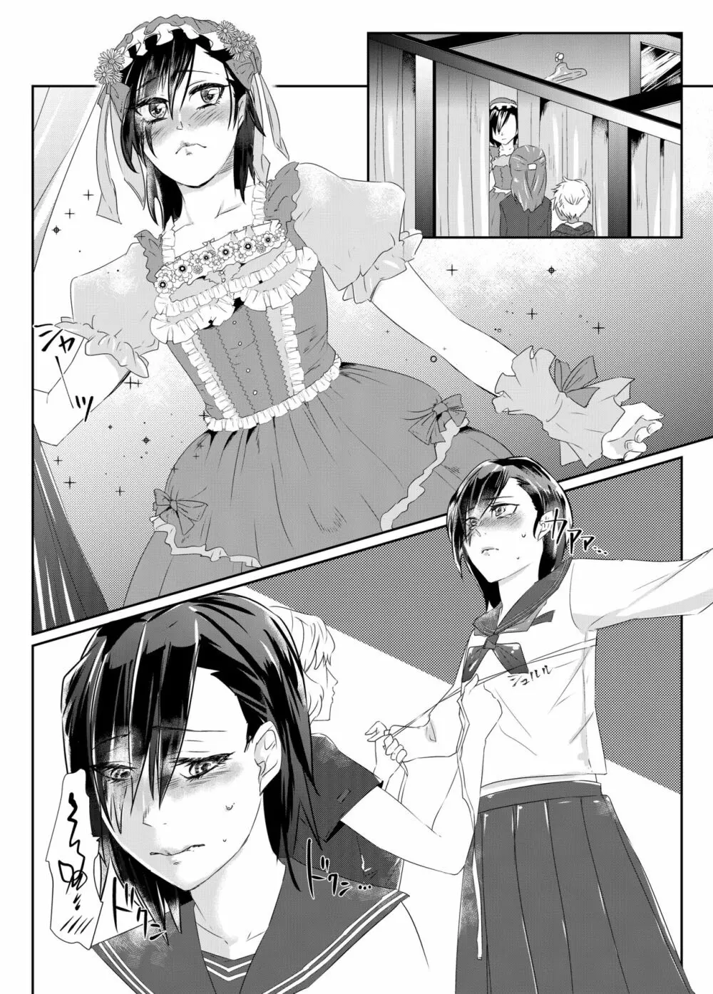 乱逆の愛憎~年下少年に恋人を奪われ自らもTS彼女にされた青年~ Page.16