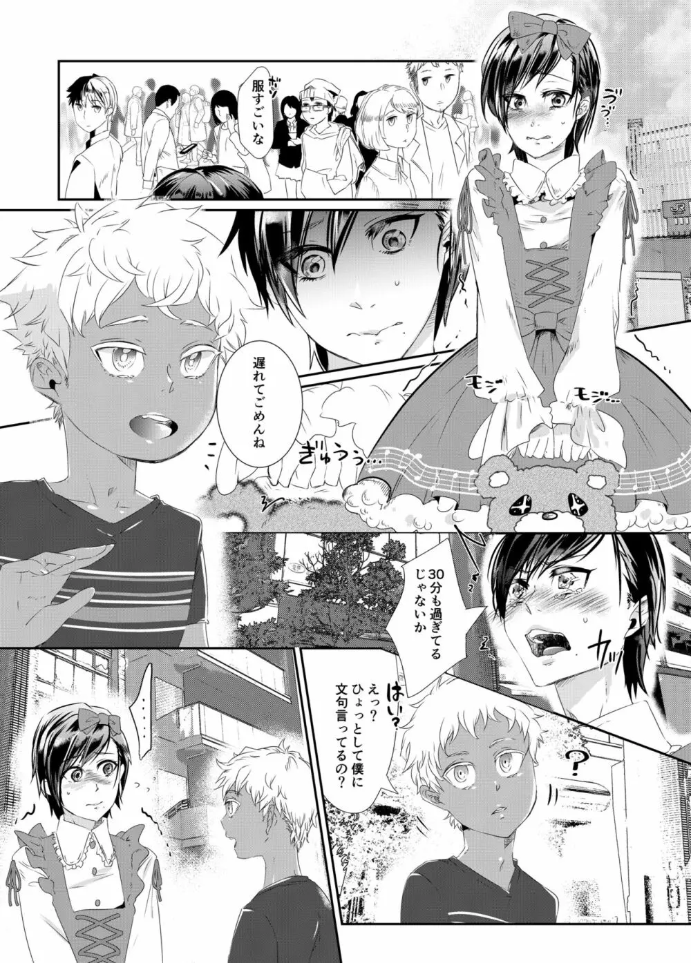 乱逆の愛憎~年下少年に恋人を奪われ自らもTS彼女にされた青年~ Page.2