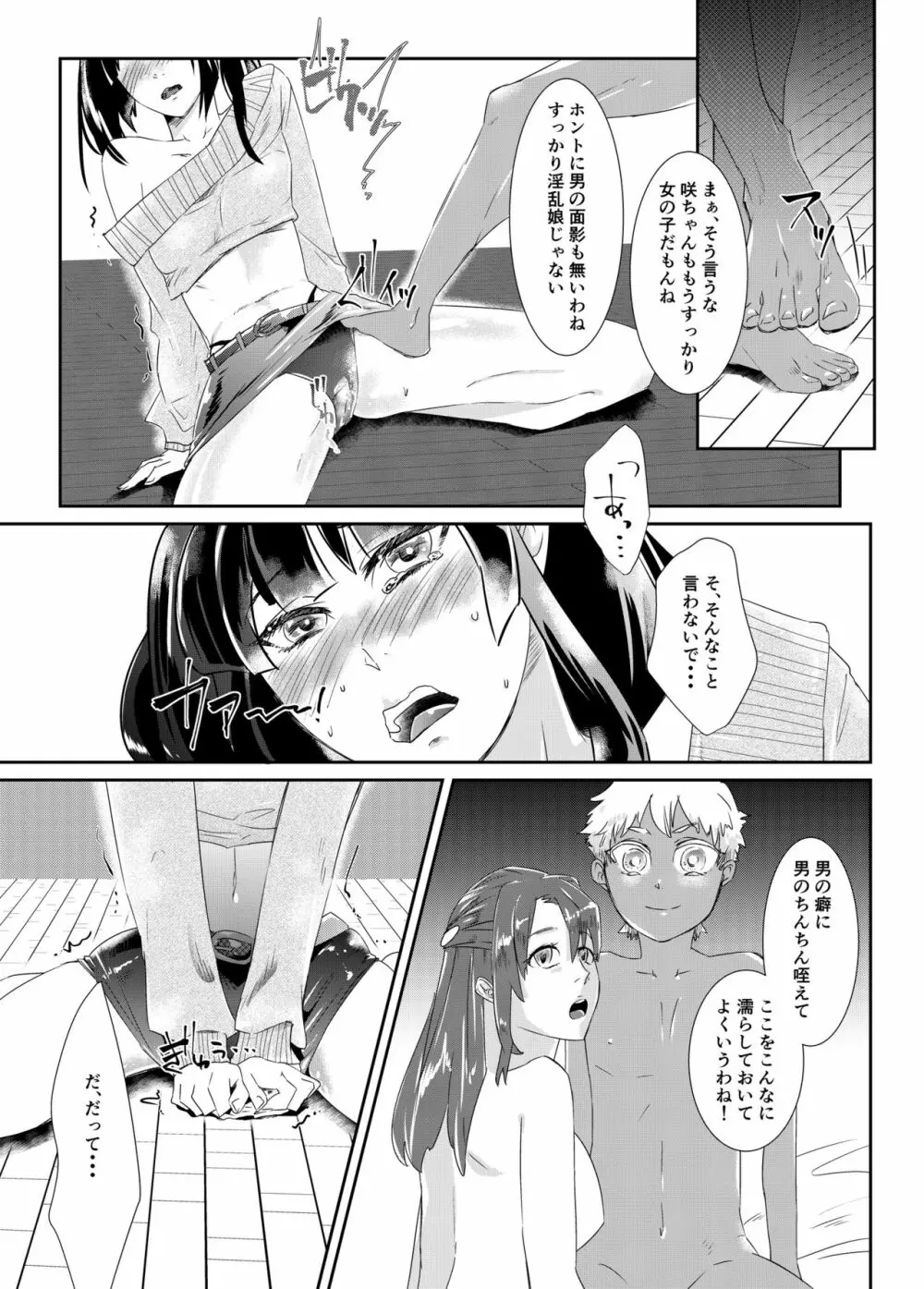 乱逆の愛憎~年下少年に恋人を奪われ自らもTS彼女にされた青年~ Page.20