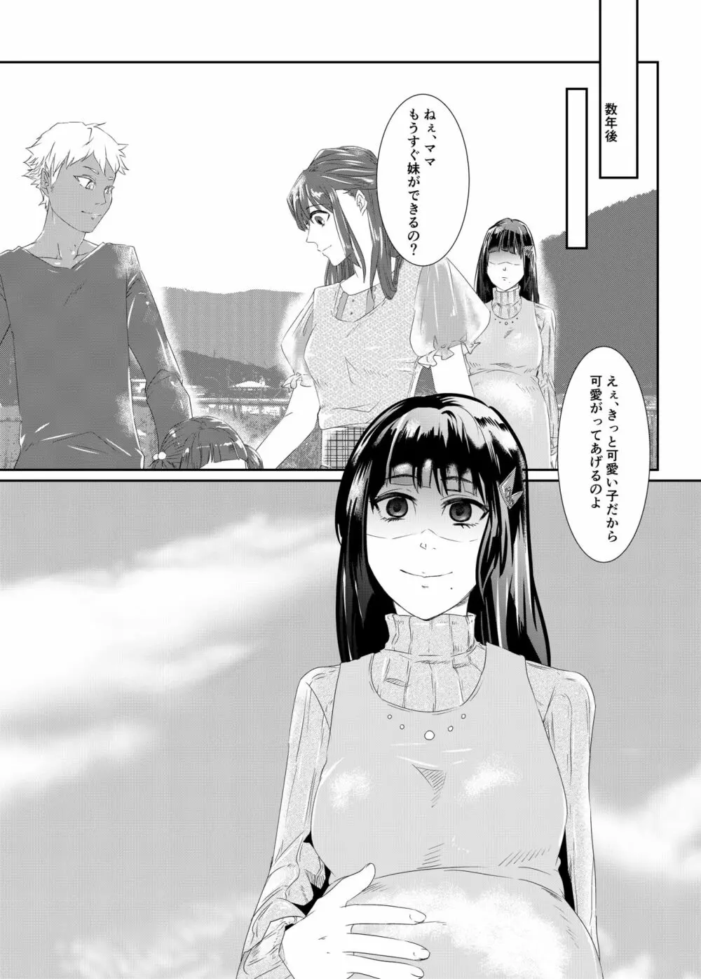 乱逆の愛憎~年下少年に恋人を奪われ自らもTS彼女にされた青年~ Page.26
