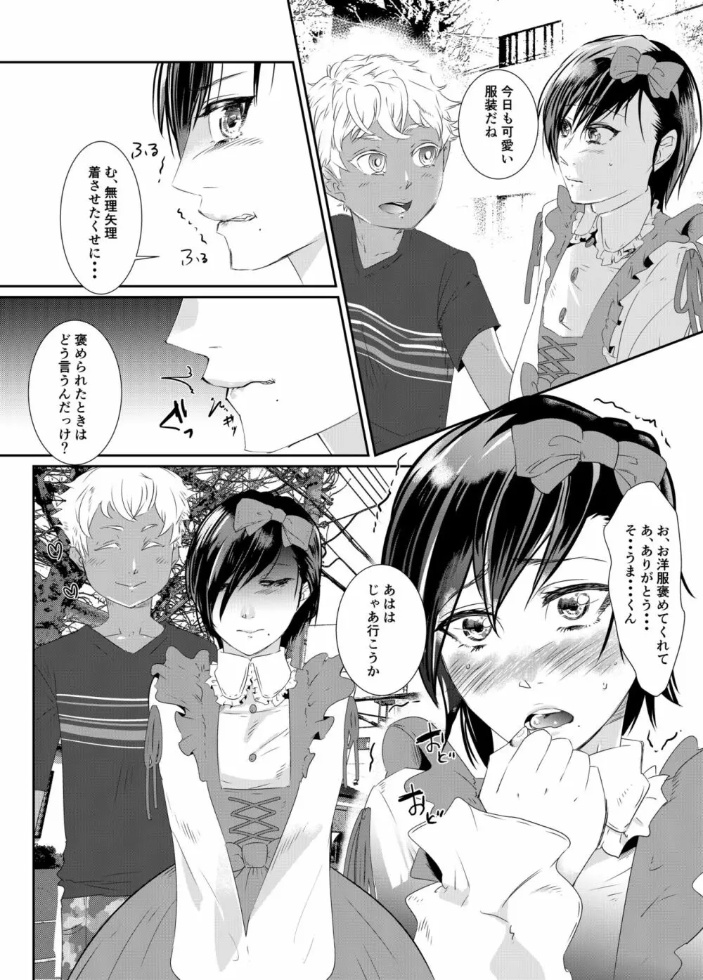乱逆の愛憎~年下少年に恋人を奪われ自らもTS彼女にされた青年~ Page.3