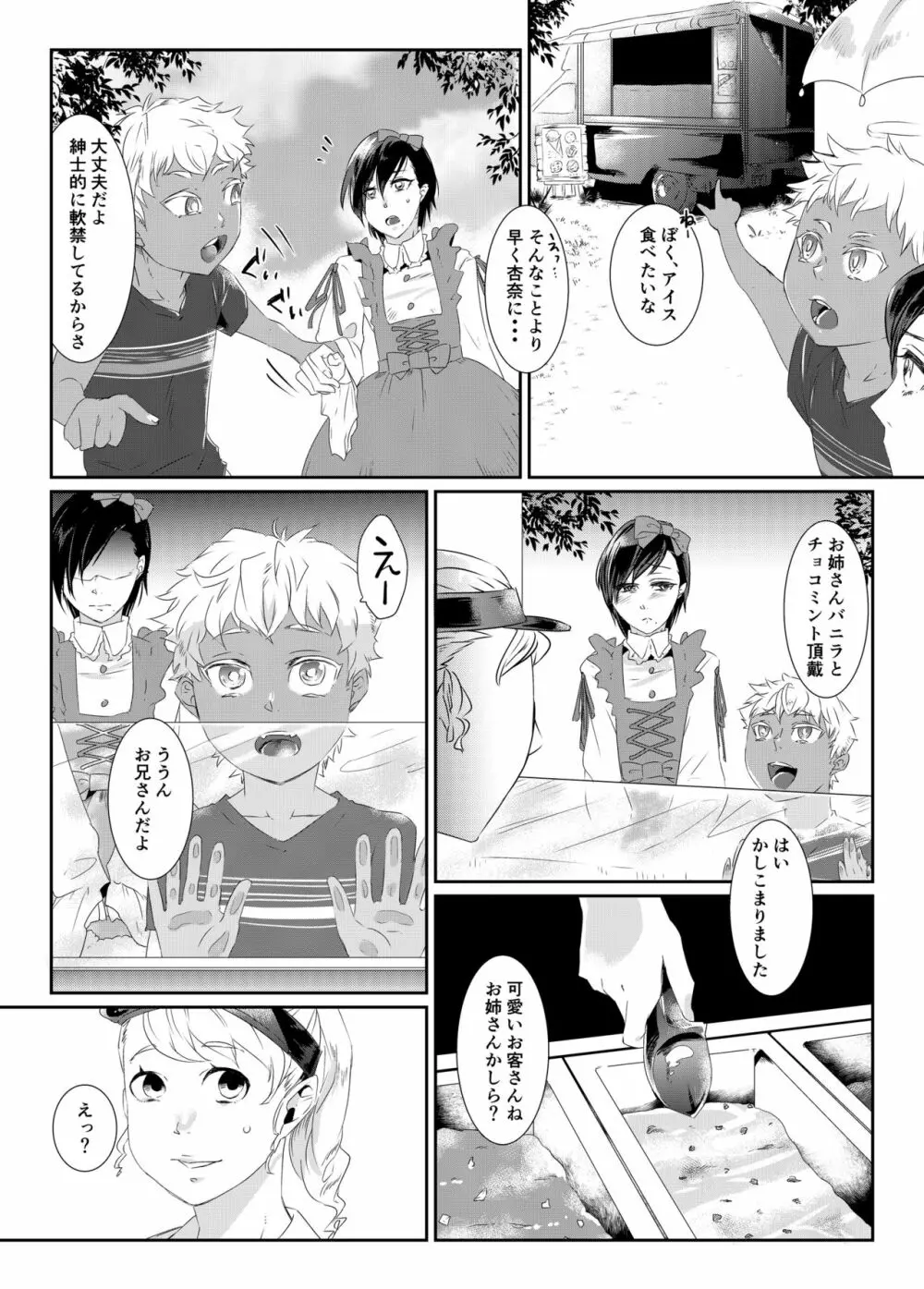 乱逆の愛憎~年下少年に恋人を奪われ自らもTS彼女にされた青年~ Page.5