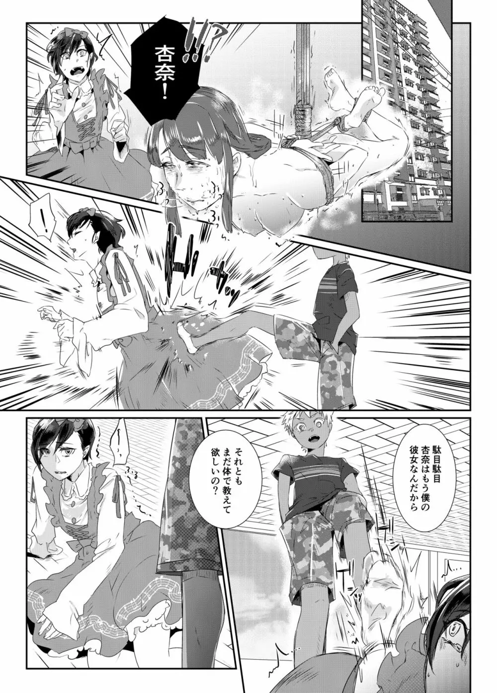 乱逆の愛憎~年下少年に恋人を奪われ自らもTS彼女にされた青年~ Page.8