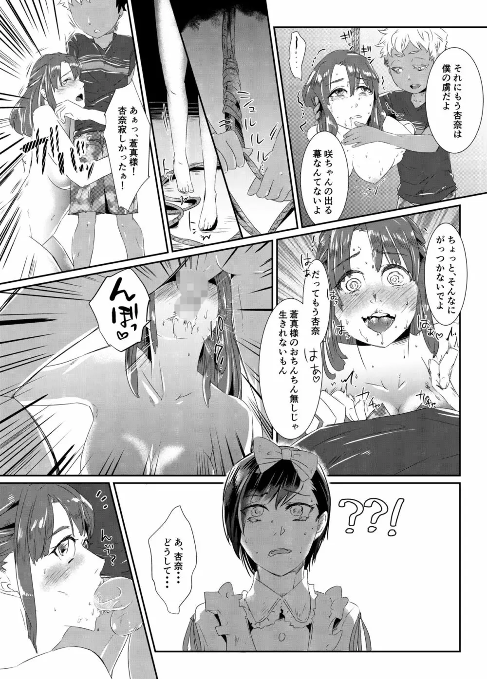 乱逆の愛憎~年下少年に恋人を奪われ自らもTS彼女にされた青年~ Page.9