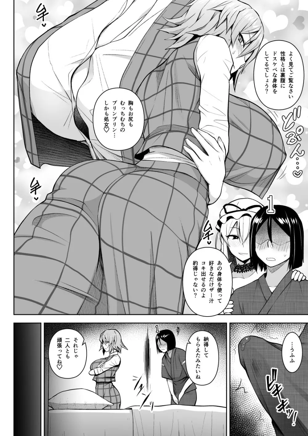 1000回イクまで出られま千 Page.8